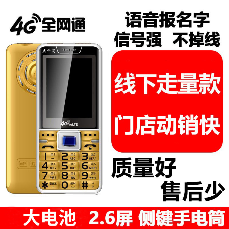 老年机全网通4g大电池移动电信4g老人机联通广电老人手机长续航