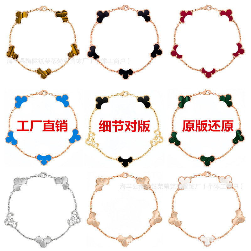 高版本V金镀18K金四叶草五花手链男女款小众百搭轻奢高级感送女友