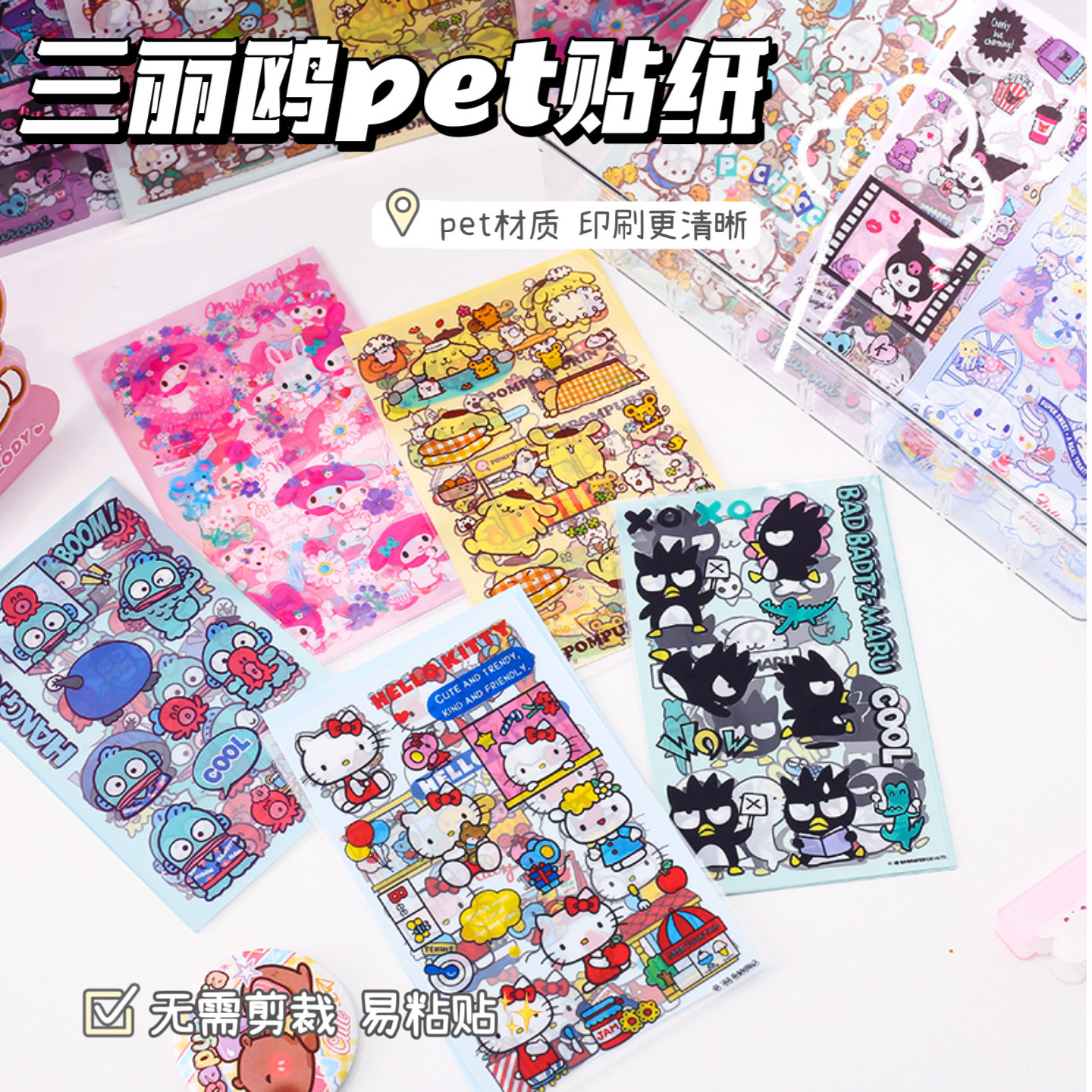 三丽鸥PET贴纸 库洛米家族透明贴纸手账素材贴纸手账少女心贴画