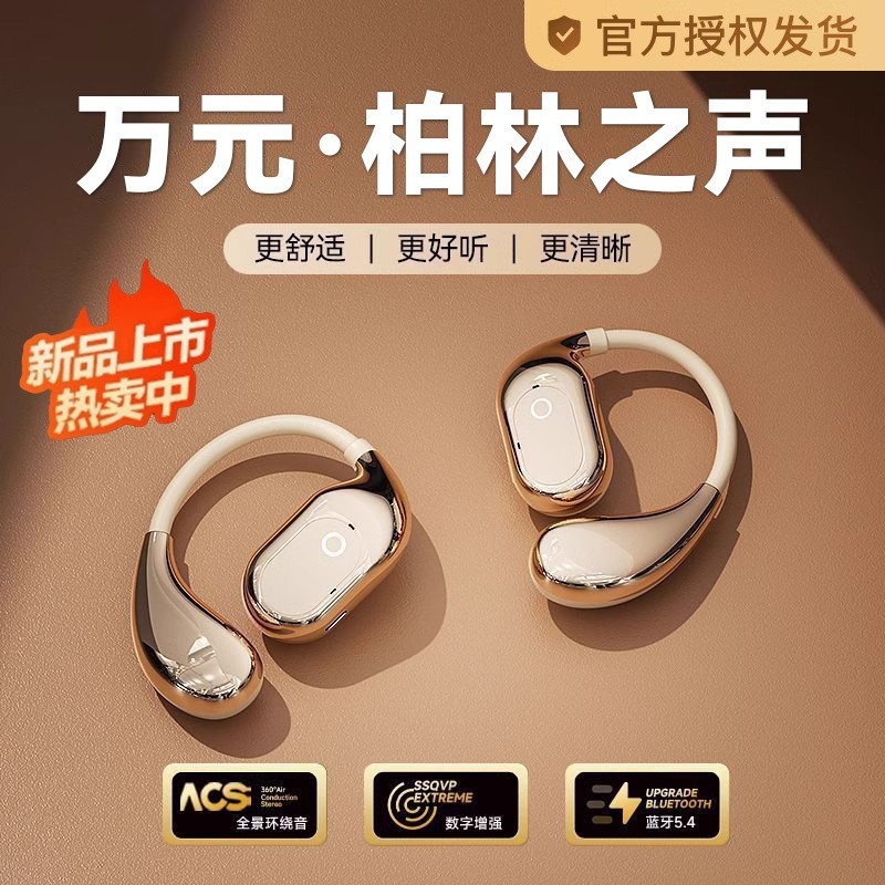 2025新款挂耳式蓝牙耳机不入耳运动耳机骨传导无线耳机超长待机