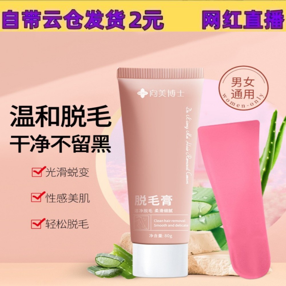 向美博士脱毛膏80g腿部手部腋下温和脱毛脱毛蜡男女通用柔丝滑美