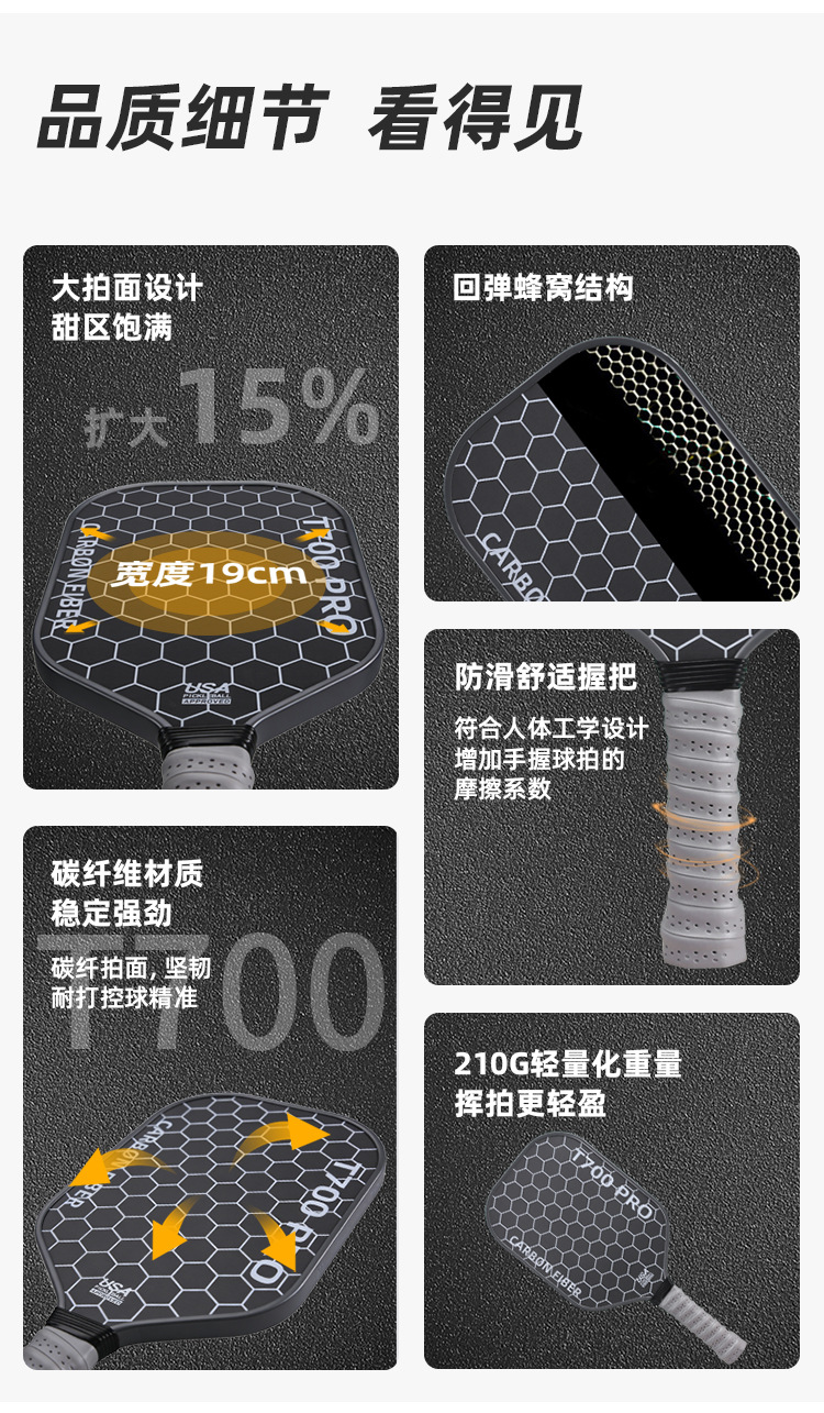 碳纤维匹克球拍T700热销布纹磨砂镂空图案户外运动源头工厂匹克拍详情2