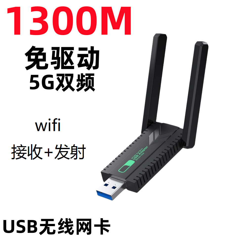 免驱动5G双频千兆USB无线网卡wifi接收器台式机电脑笔记本发射器图