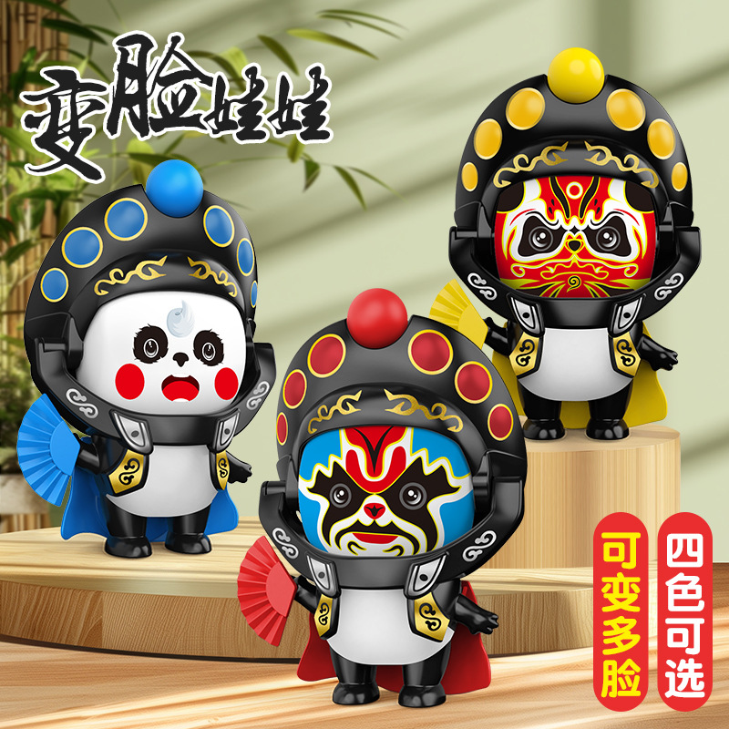 国潮川剧变脸娃娃国粹翻脸玩具公仔国粹文化创意摆件京剧礼品礼物国潮