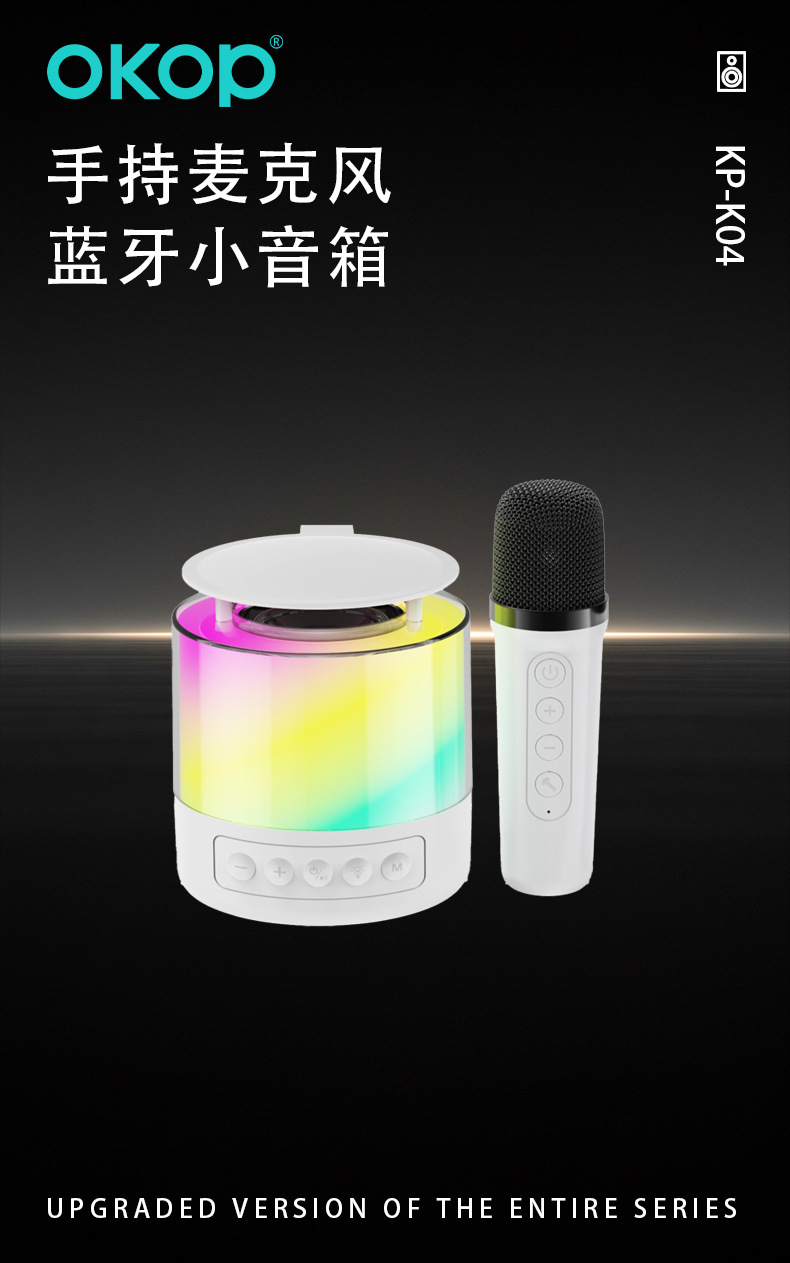 k04蓝牙K歌一体音箱无线麦克风便携带灯话筒户外儿童家庭音响套装详情3