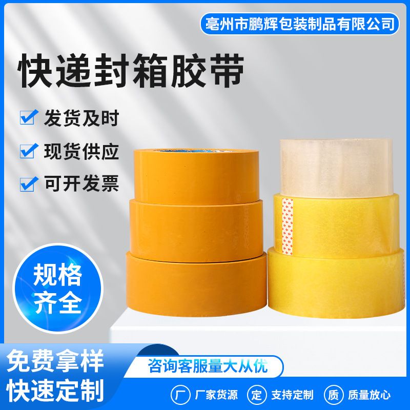 Tape Source Factory Wholesale Transparent White Beige Sealing Tape Quantity From The Best Paper Tape Packing