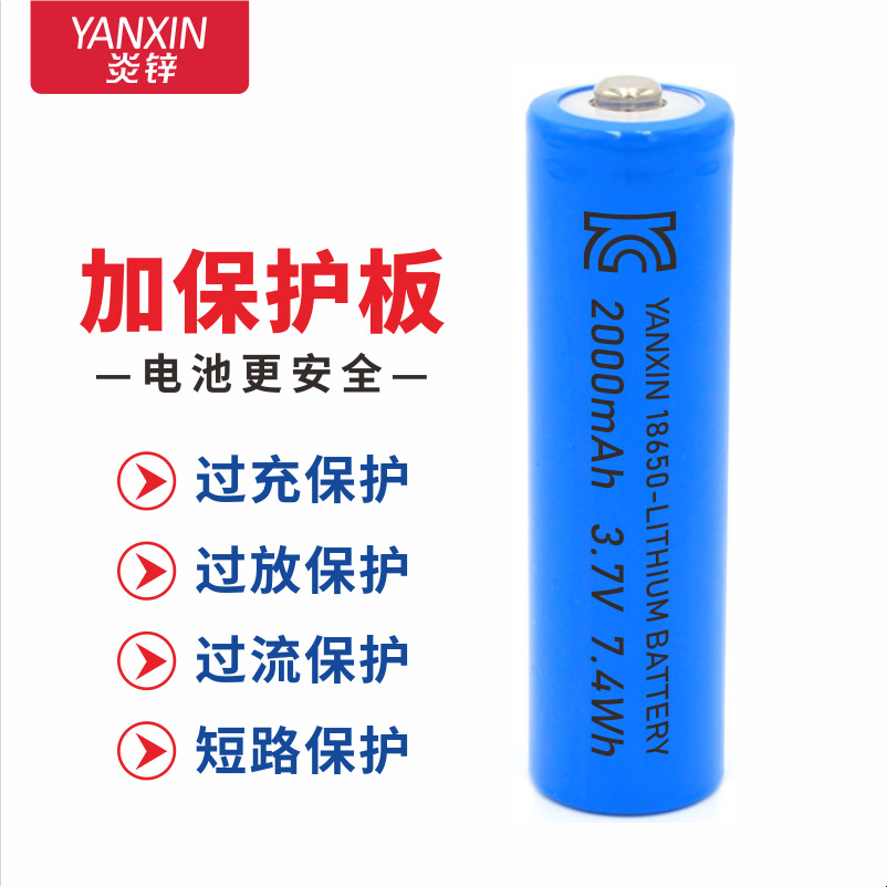 Yanzhen 18650 rechargeable lithium battery 3.7V with protection board, 18650 lithium battery that has passed the KC certification of South Korea