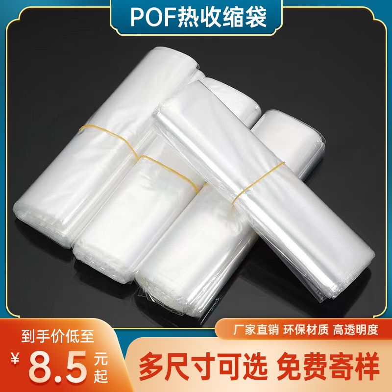 POF热缩膜卷膜收缩袋pvc平底袋透明化妆品包装封鞋膜防潮加厚批发