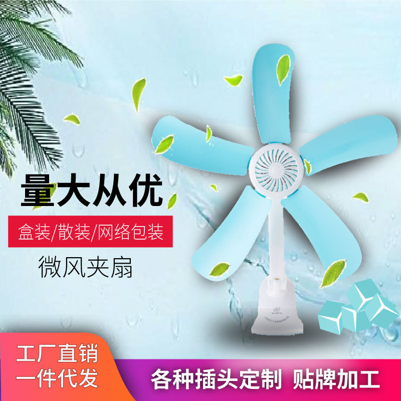 可出口五叶小夹扇学生风扇办公室宿舍用
