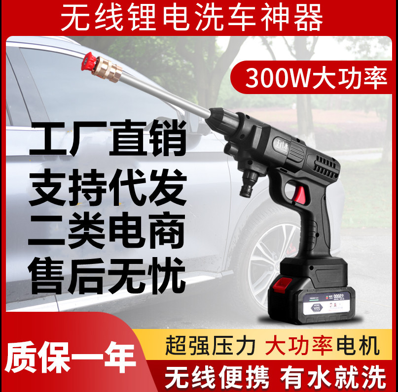 High-Power Lithium Electric Car Wash Water Gun Portable Wireless Cleaning High Pressure Car Wash Car Wash Gun Pouring Flowers Lithium Electric Magic