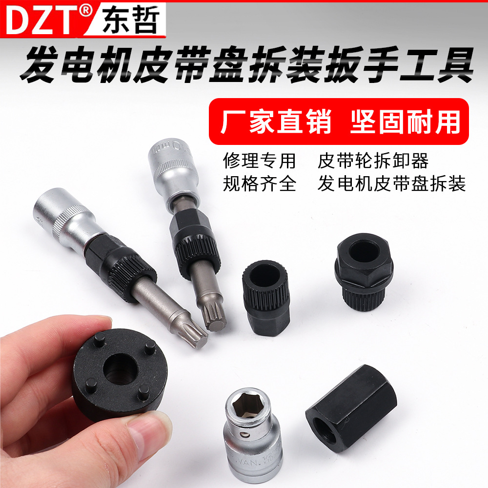 厂家供应修理厂沃尔沃宝马皮带轮拆卸器发电机皮带盘拆装扳手工具