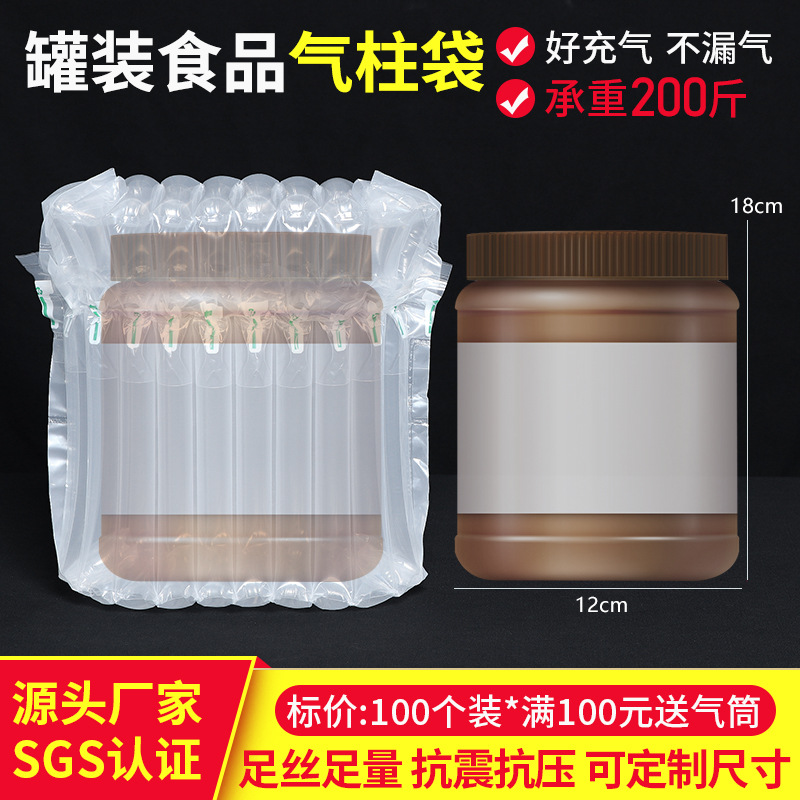 10柱18cm玻璃罐蜂蜜罐榨菜罐辣椒罐豆腐乳快递打包充气加厚包装袋