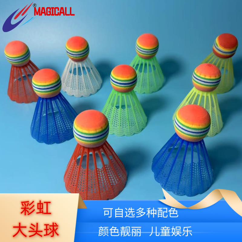 儿童羽毛球EVA彩色大头球塑料耐打彩虹室内外娱乐泡沫球头批发