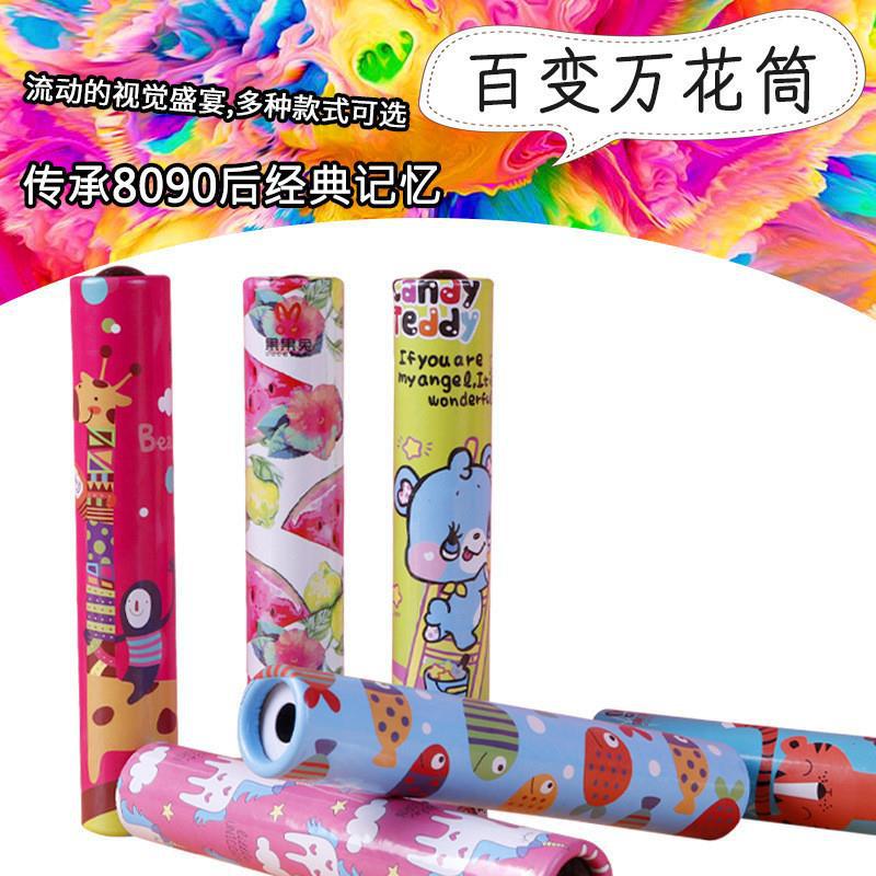 小号万花筒 旋转diy儿童节创意实用生日小礼物地推可爱玩具幼儿园