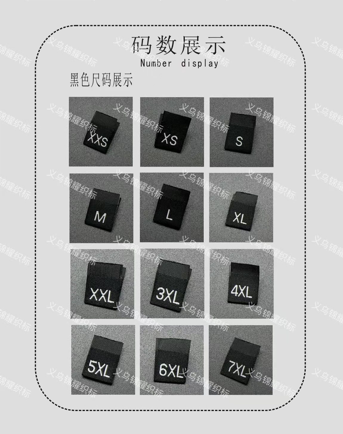洗唛、商标实物图