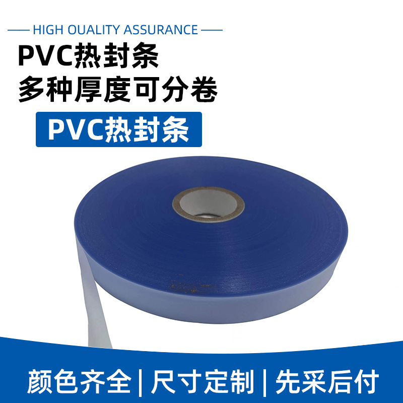 磨砂PVC热封条薄膜2cm儿童尼龙下水裤雨衣膜环保半透明PVC膜