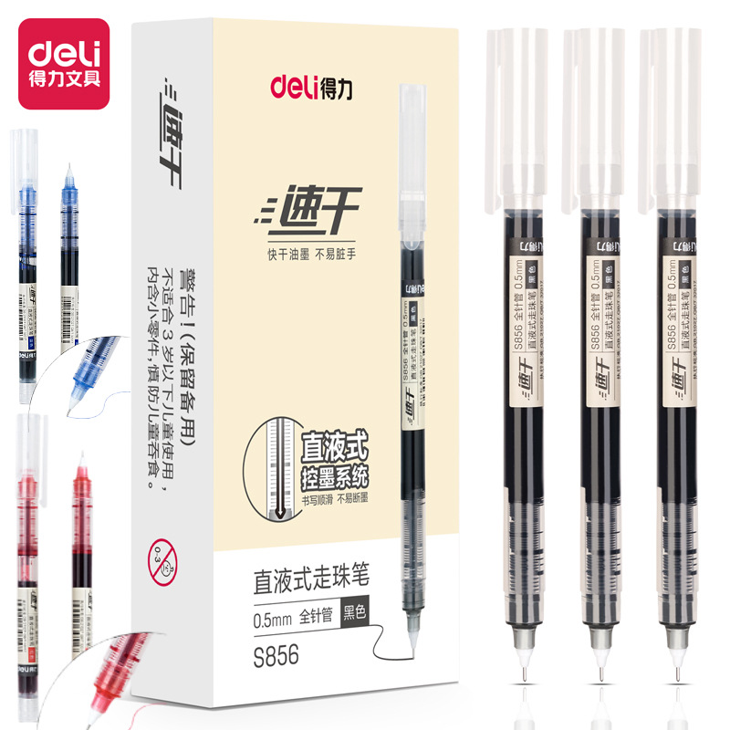 得力S856黑色直液式走珠笔0.5中性笔刷题速干笔水笔考试签字笔