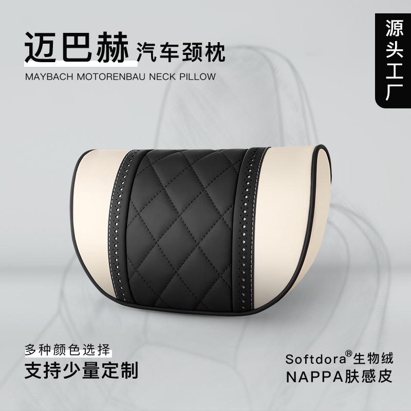 适用于汽车头枕护颈枕迈巴赫奔驰车用后排头靠枕高端NAPPA肤感皮