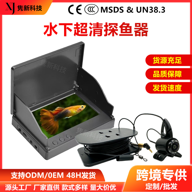 fishfinder 水下高清可视探鱼器摄像头 钓鱼探测器带夜视水底