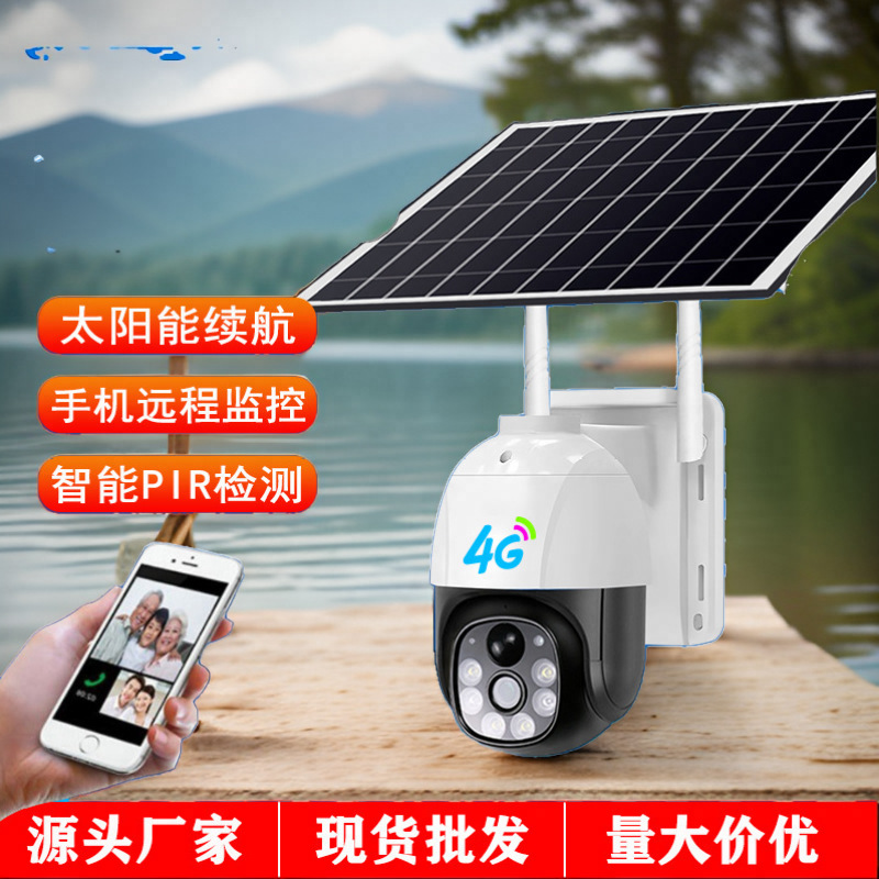 4G太阳能摄像头户外免插电高清智能低功耗球机Solar PT义乌直供