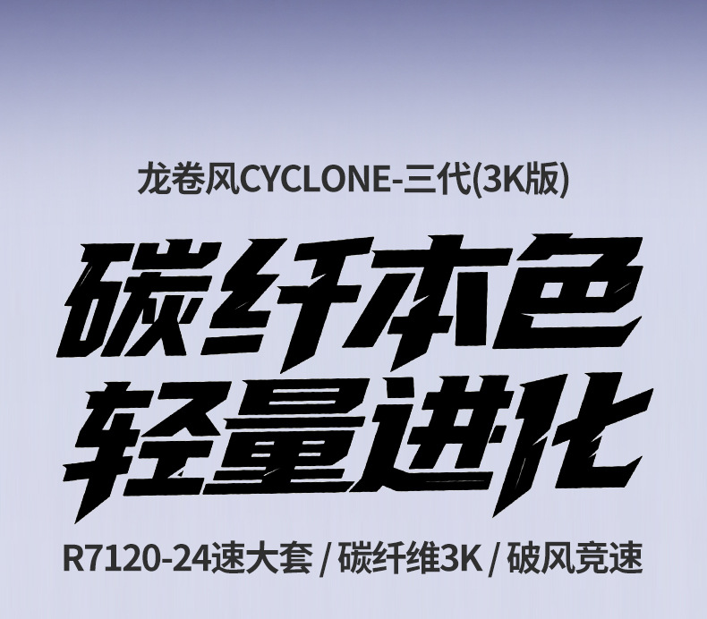 骓特龙卷风CYCLONE-三代公路车自行车3K碳纤维材质喜玛诺24速油碟详情2