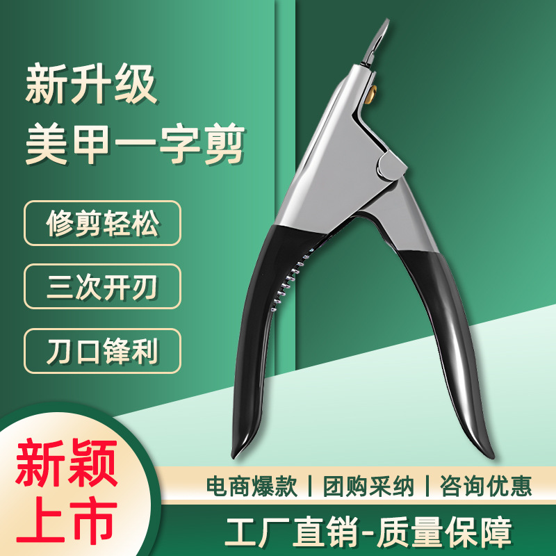 美甲一字剪带转盘剪光疗甲延长假指甲剪U型diy法式甲片剪美甲工具