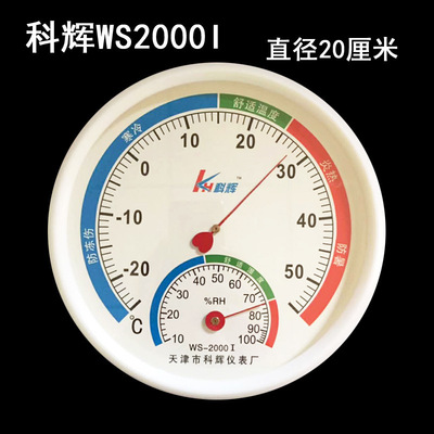 厂家直销科辉 可定WS-2000I指针式温湿表 家用 工业 大棚