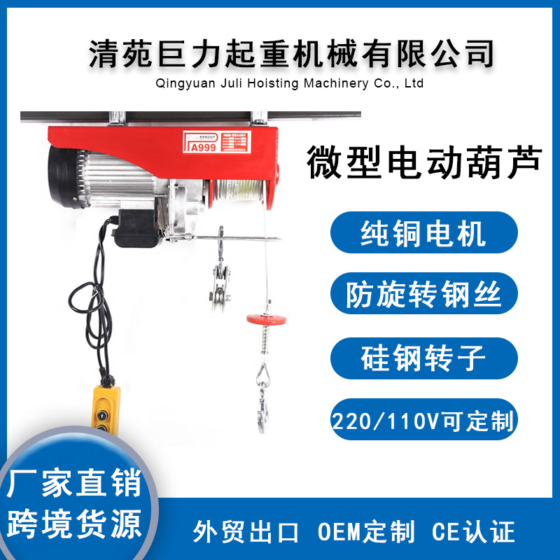 巨力厂家微型电动葫芦卷扬机电动提升机家用钢丝绳小吊机可配遥控