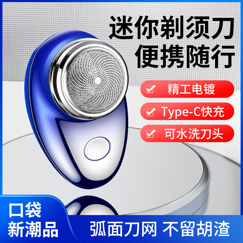 Douyin's best-selling mini electric shaver type-C fast charging travel portable razor cross-border bestseller consignment