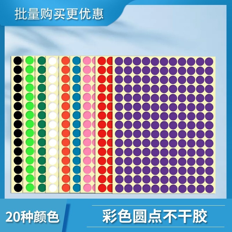 10mm彩色圆点标签颜色分类记号圆形封口贴纸彩色记号 不干胶标签图