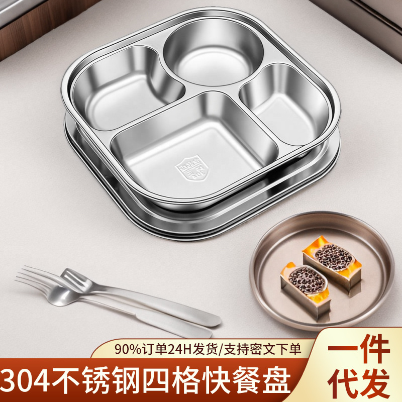 Food-grade 304 stainless steel fast food plates are divided into four compartments for adults. They are specially designed for adult canteens. The plates are separated with LIDS