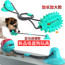 宠物用品工厂跨境吸盘狗玩具拔河磨牙棒漏食球