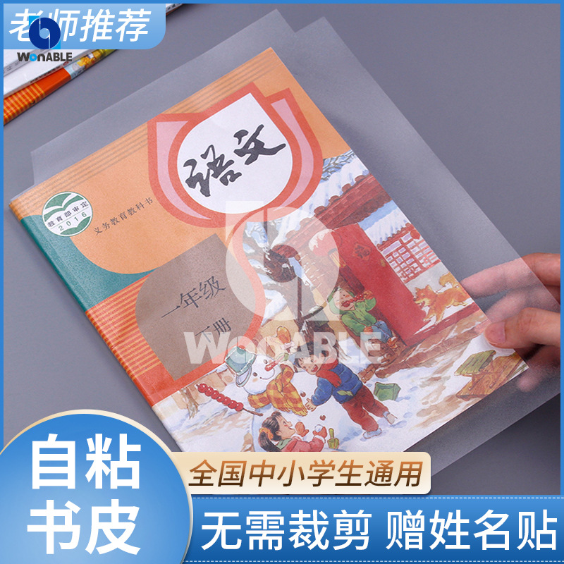 厂家直销自粘/中小学包书皮/国内外尺寸皆细节图