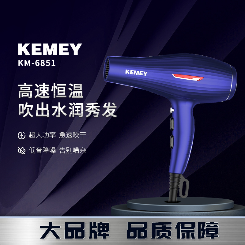 科美/KEMEY跨境吹风机冷热五档调节小巧大功率恒温护发家用电吹风KM-6851