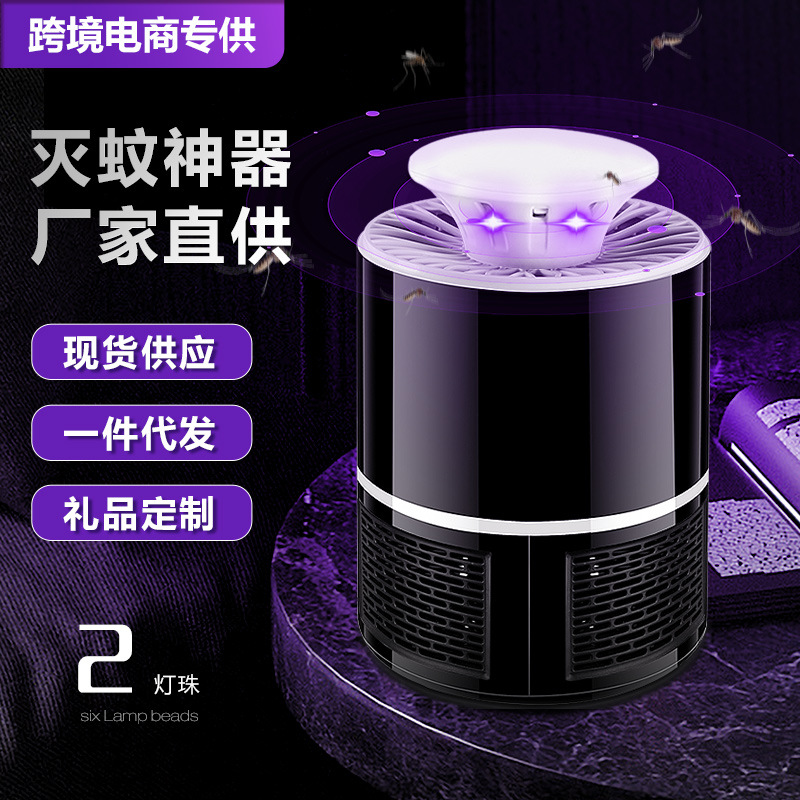 Usb Charging Photocatalytic Mosquito Killer Light Household Indoor Mosquito Killer Fly Repellent Light Inhalation Mosquito Trap Gift Specification drawing