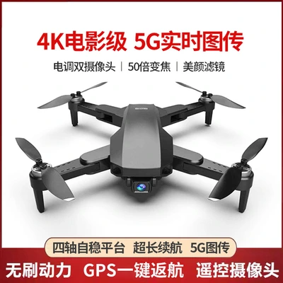 Drone aerial photography outdoor photography GPS satellite positioning brushless aircraft remote control folding quadcopter thumbnail