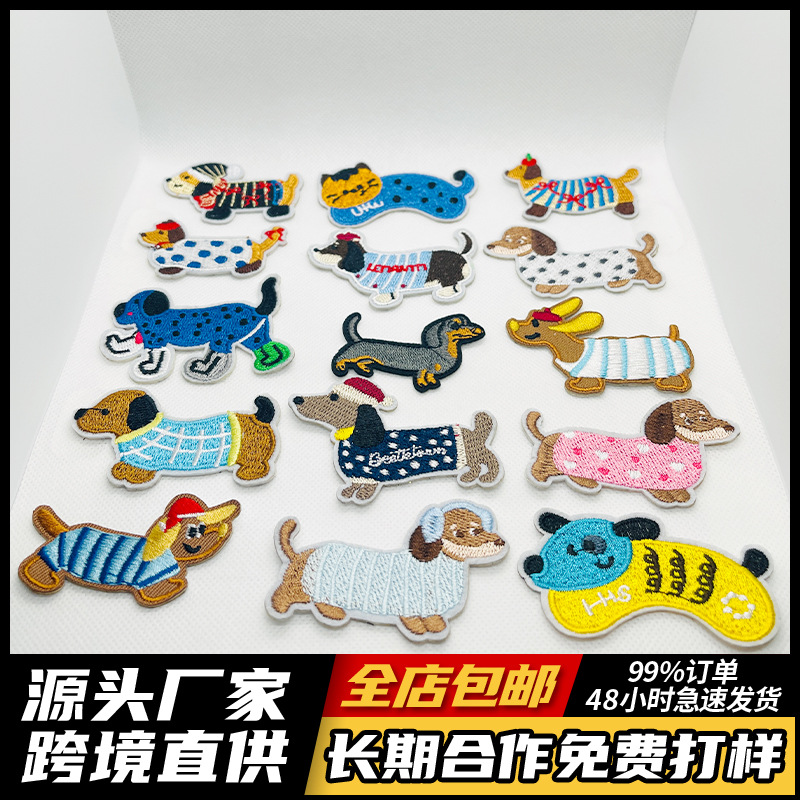 腊肠狗布贴辅料补丁贴自粘免缝毛巾绣刺绣布贴小狗绣花刺绣补丁
