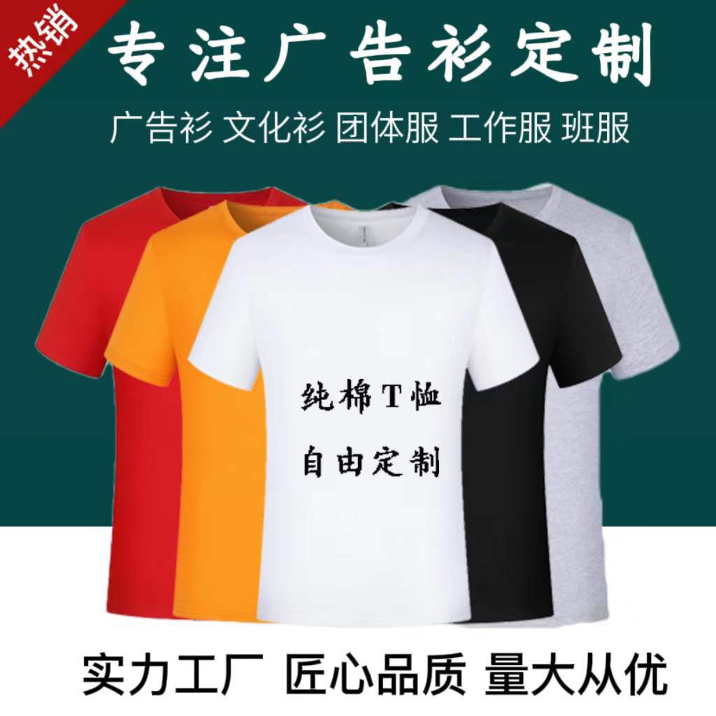 纯棉t恤圆领速干短袖t恤批发广告衫文化衫班服团体工作服刺绣logo