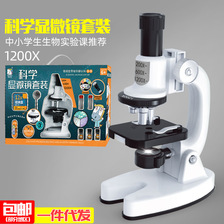 高清显微镜玩具套装小学生物科学放大镜实验器材儿童益智科教礼物