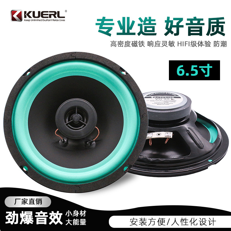 批发车载音响改装4寸5寸6.5寸单只纸盆402502602同轴汽车音响喇叭产品图