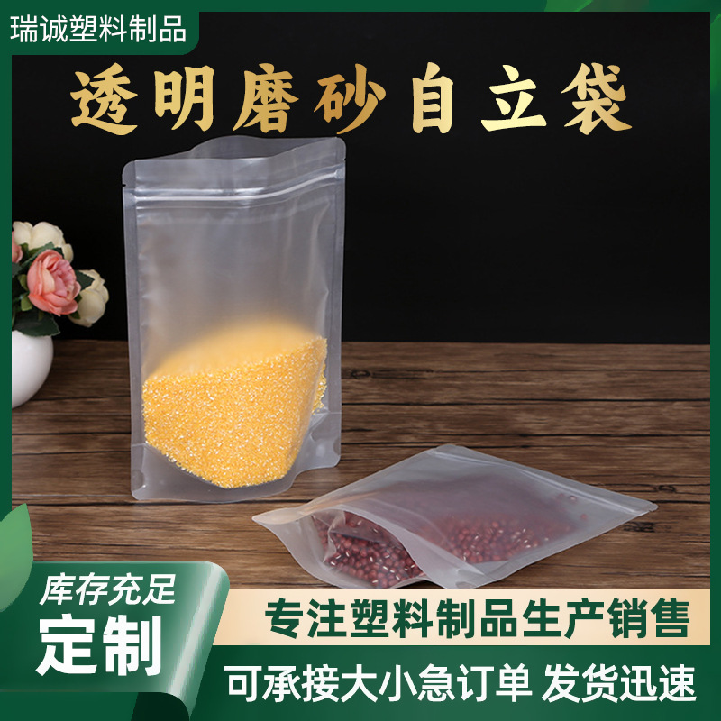 磨砂自封袋食品包装袋现货密封杂粮茶叶干果厂家磨砂透明自立袋