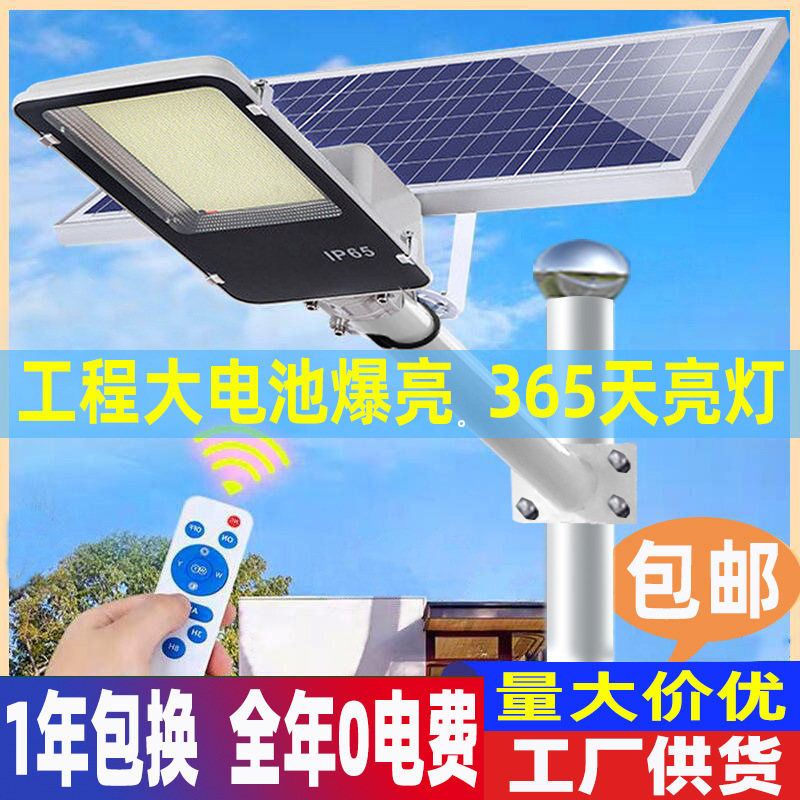太阳能灯户外庭院灯家用新农村超亮大功率防水6米工程款照明路灯8