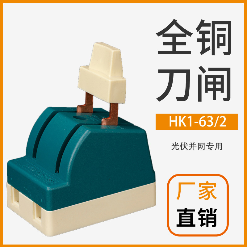 Electric vehicle knife switch distribution box knife switch 2P63A100A all-copper thickened 220V single-throw knife switch 32A household