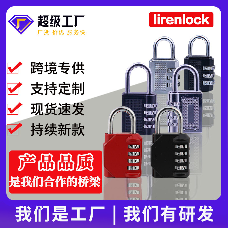 严选厂家金属密码挂锁行李箱背包健身房柜子门窗锌合金锁