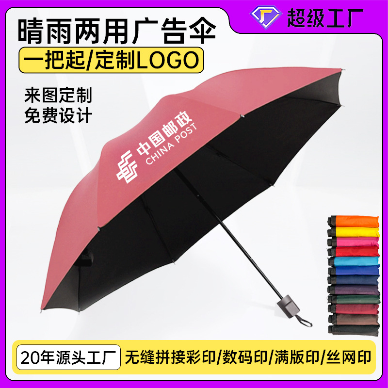 雨伞定制logo自动遮阳折叠伞黑胶太阳伞印字图案广告伞定做晴雨伞