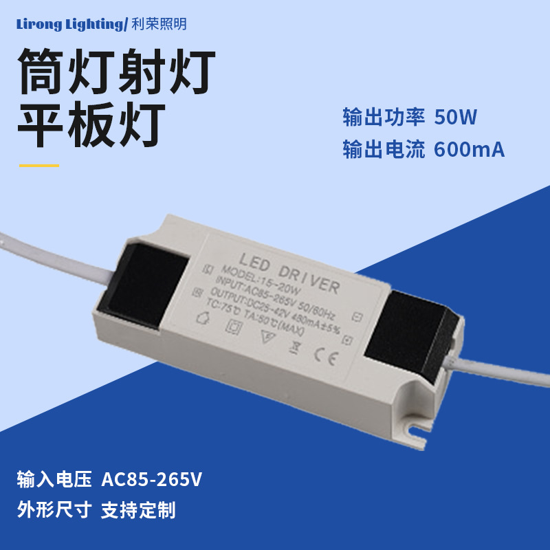 Commercial Led Driver Power 600Ma Isolation 15W24w36w48w Wide Voltage Constant Current Downlight Flat Light Panel