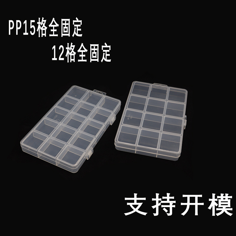 【方圆收纳盒】PP新料制作12格 15格全固定饰品米珠塑料盒 厂家