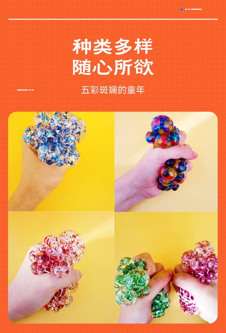 金粉葡萄球解压神器发泄球减压整蛊小玩具儿童捏捏乐地摊玩具批发详情4