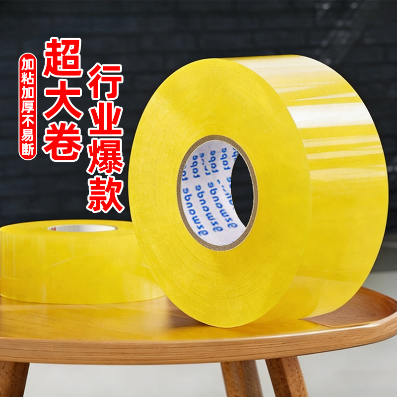 强力高粘透明封箱胶带电商打包用加厚耐磨易大卷快递包装胶