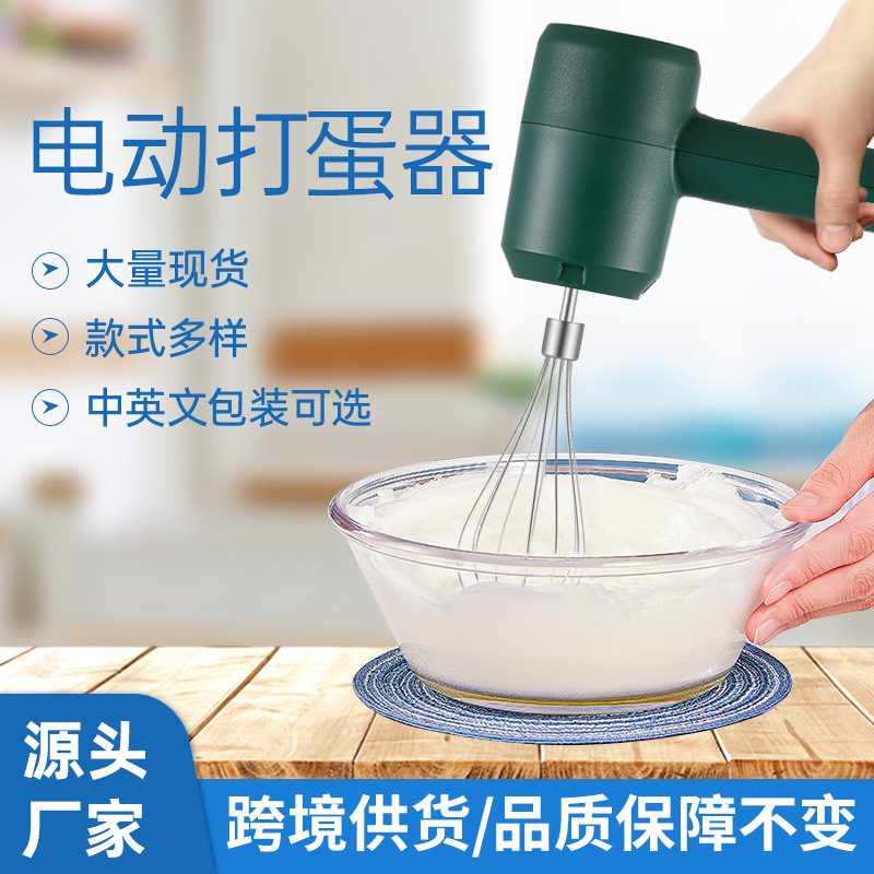 Wholesale egg beaters, electric cream beaters, household cake blenders, mini bubbling machines, baking blenders
